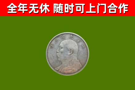 华容县回收袁大头