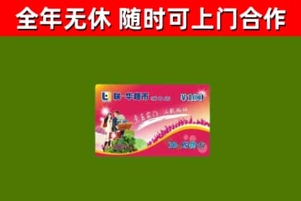 华容县回收购物卡